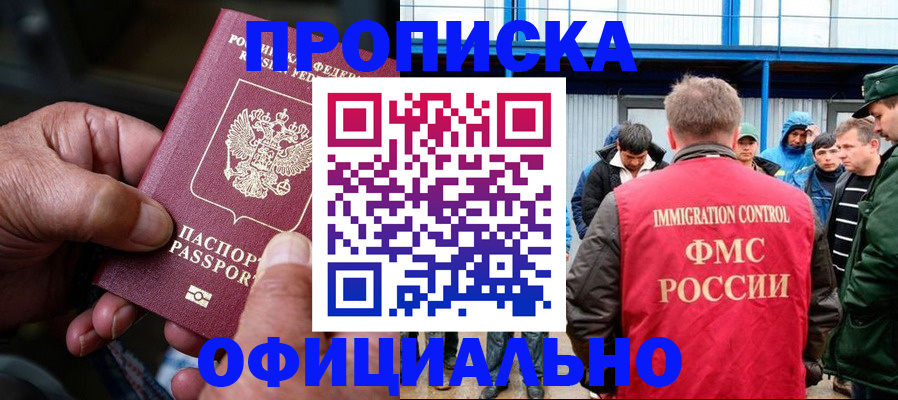 прописка в Окуловке