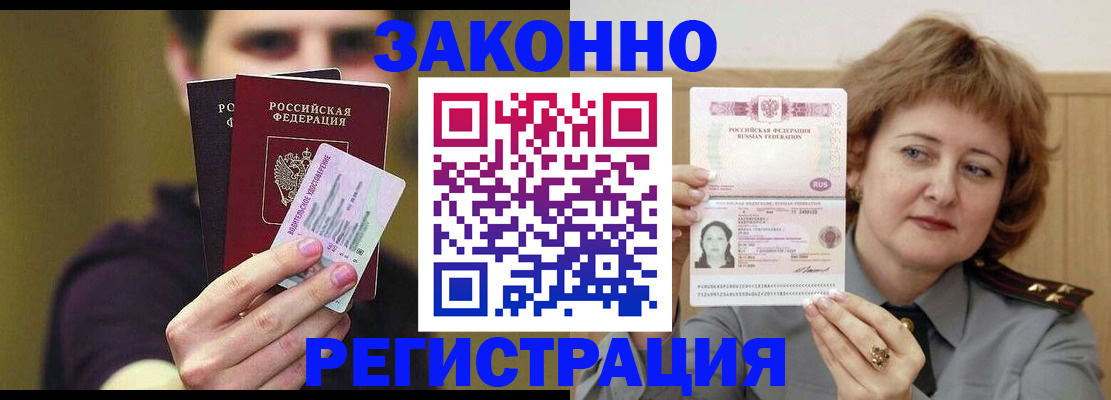временная регистрация купить в Окуловке