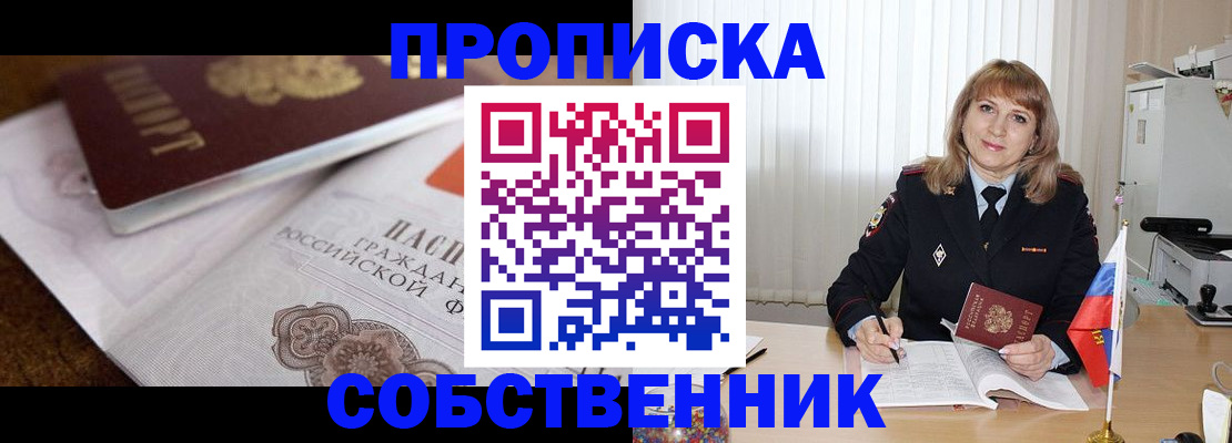 прописка в Окуловке